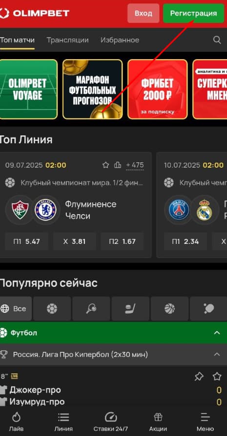 Перейти на сайт БК Олимп с мобильного устройства