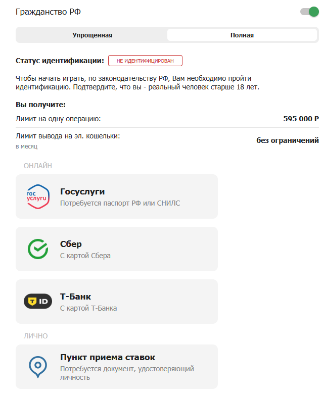 Пройдите полную идентификацию на Бетсити