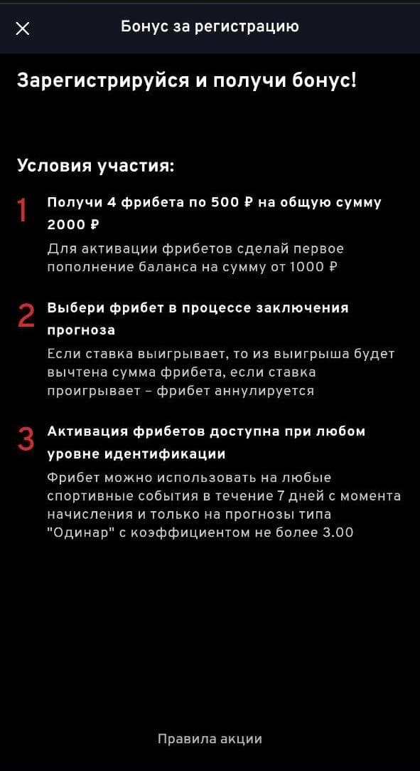 Примите условие Фрибета от Bettery