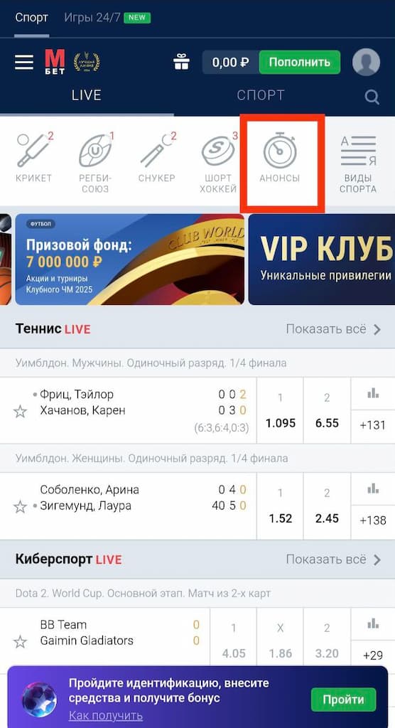 Анонсы событий в мобильной версии МарафонБет