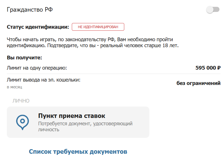 Преимущества полной идентификации на БК Бетсити