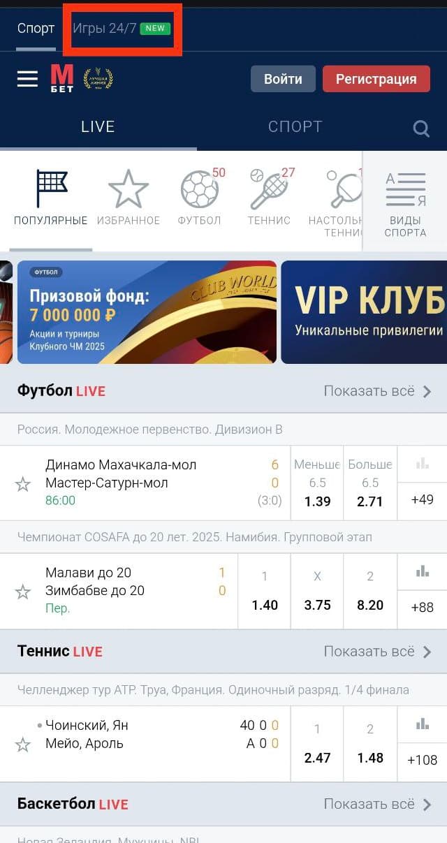 Также на главной странице можно переключиться на вкладку «Игры 24/7».
