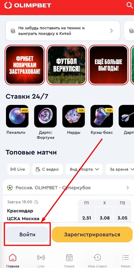 Вывод денег в «Олимпе» через приложение