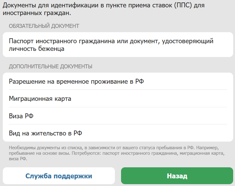 Обратитесь в поддержку для идентификации на Бетсити