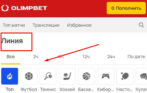Перейдите в раздел линии на БК Олимп