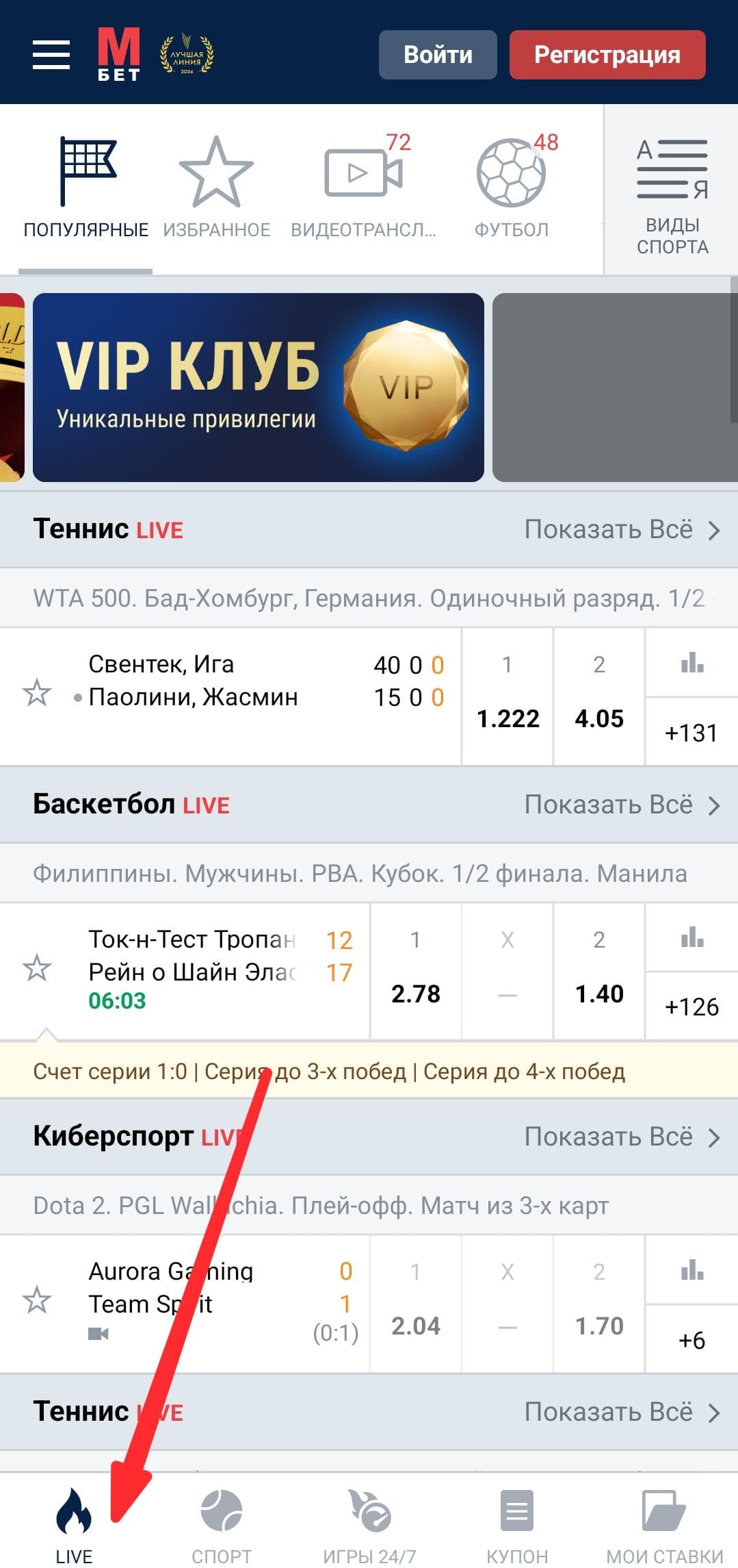 Откройте приложение Марафонбет на смартфоне.