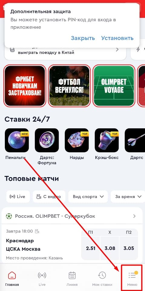 Кликните кнопку «Меню» в правом нижнем углу.