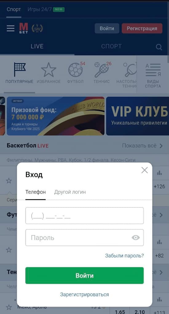 Используйте номер и телефон для авторизации на MarathonBet