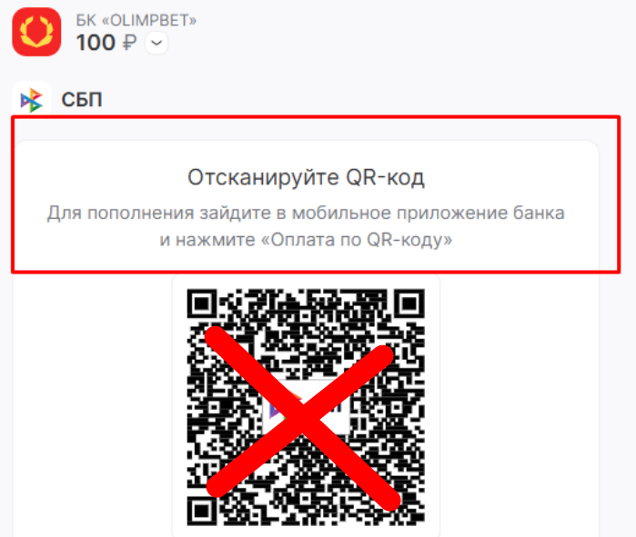 Отсканируйте QR-код для депозита на Олимп
