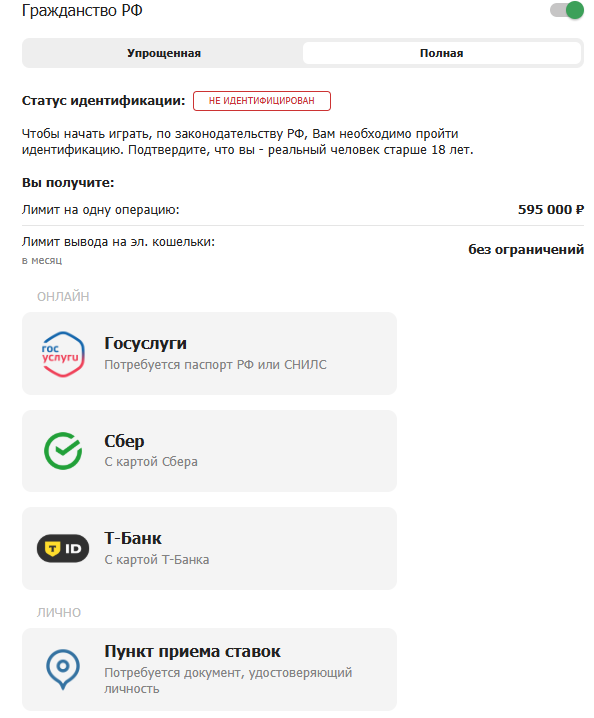 Пройдите идентификацию на Betcity