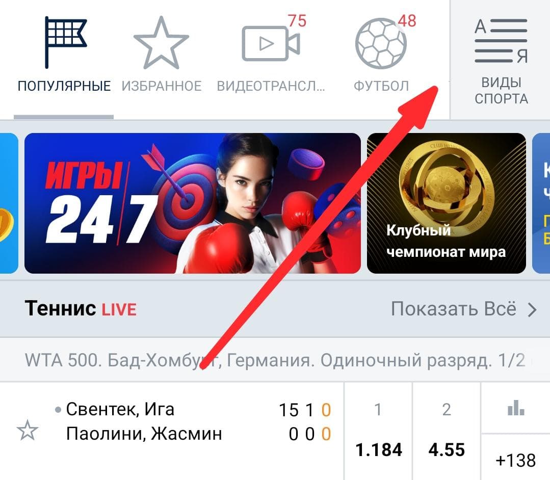 Справа расположен удобный фильтр по видам спорта.