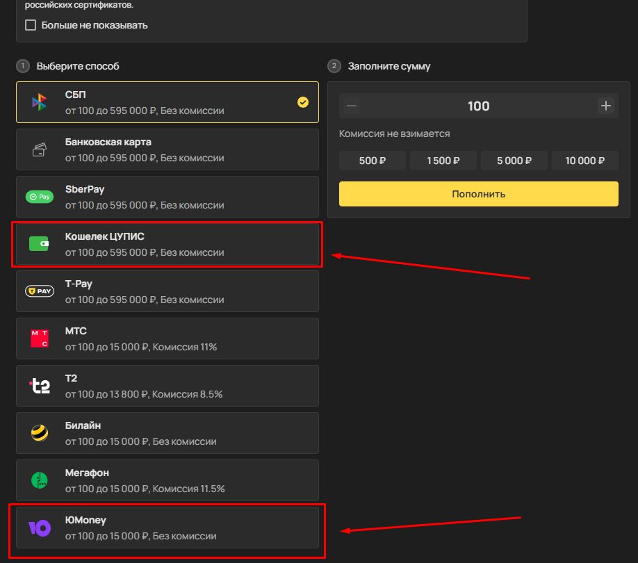 Выберите ЮMoney для пополнения на ОлимпБет
