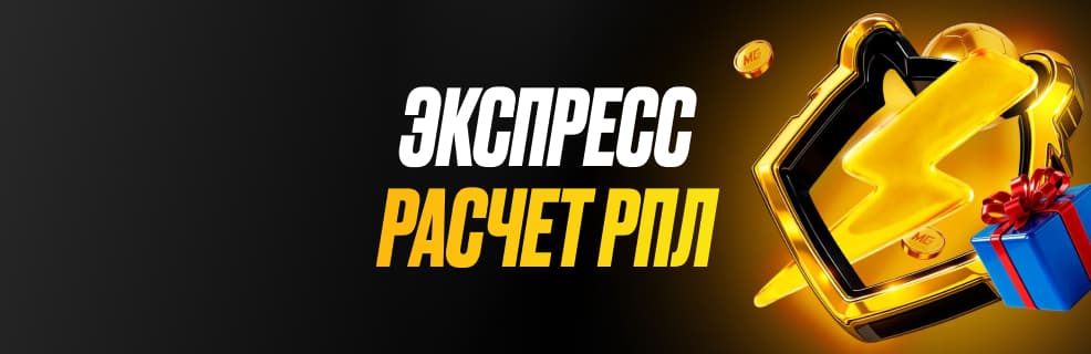 Мелбет «Экспресс Расчет РПЛ»: Победа при отрыве в 2 мяча