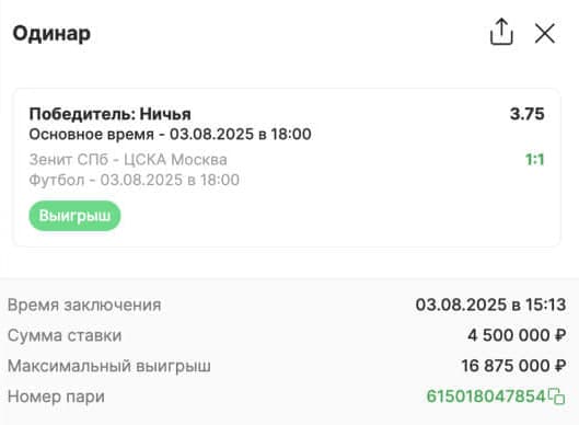 Скрин ставки