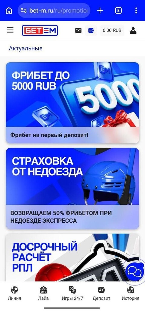 Фрибет до 5000 рублей в БК Бет-М