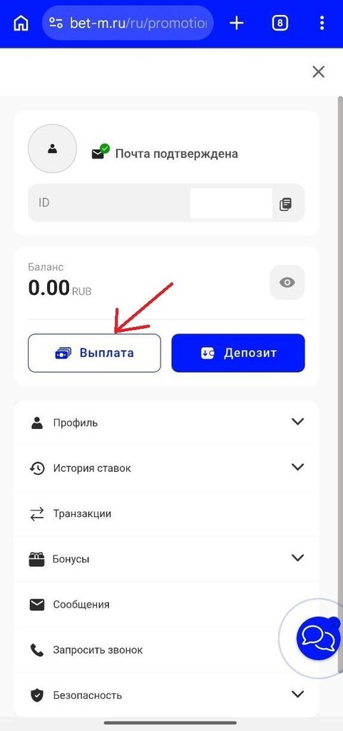 Профиль пользователя и бонусы на Бет-М