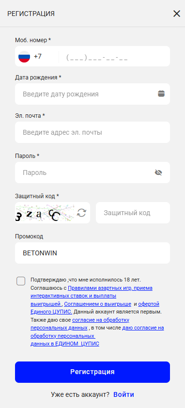 Регистрация с промокодом BETONWIN