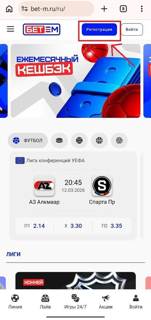 Главный экран сайта букмекерской конторы Бет-М