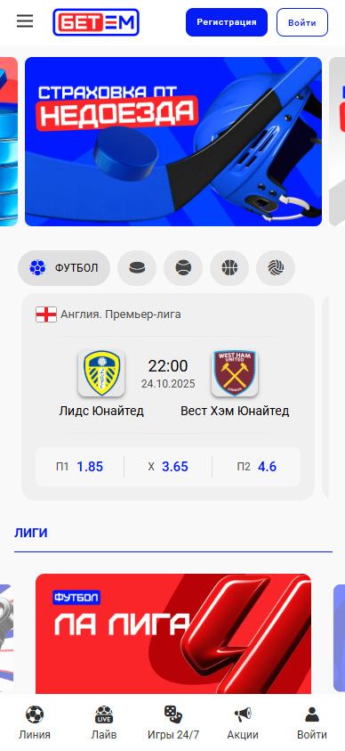 Главная страница сайта БК Бет-М