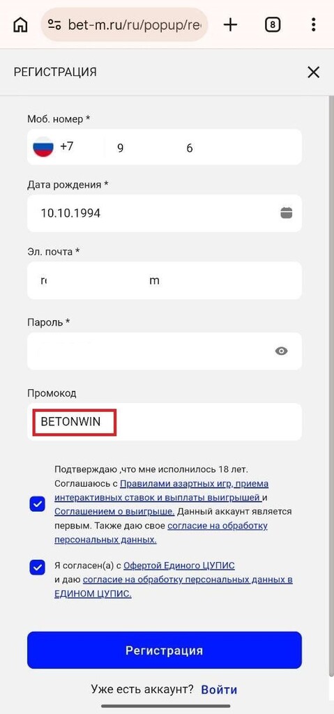 Регистрация с промокодом BETONWIN в Бет-М