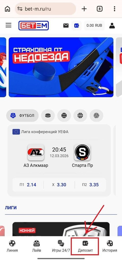 Страховка от недоезда в приложении Бет-М
