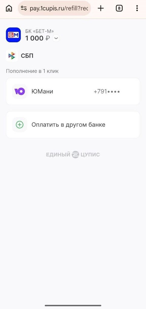 Пополнение в один клик на Бет-М