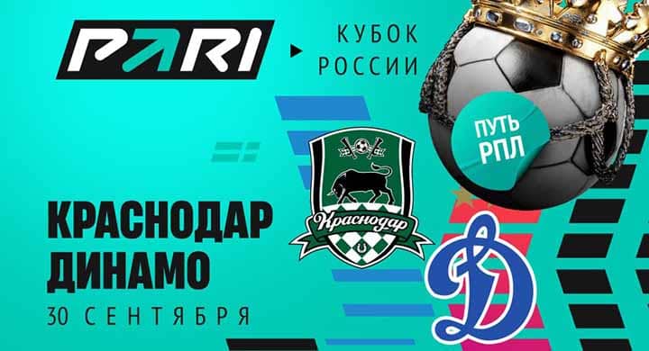 Беттор зарядил 495 000 рублей на ничью «Краснодара» и «Динамо» в Кубке России