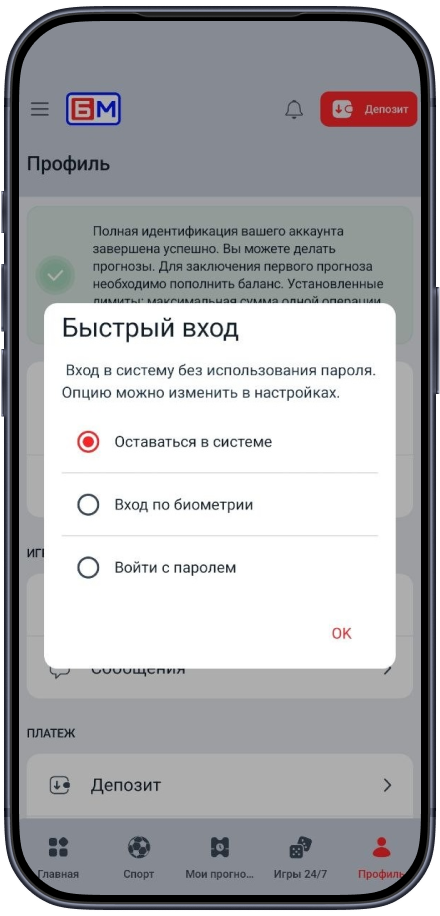 Бет-М быстрый вход