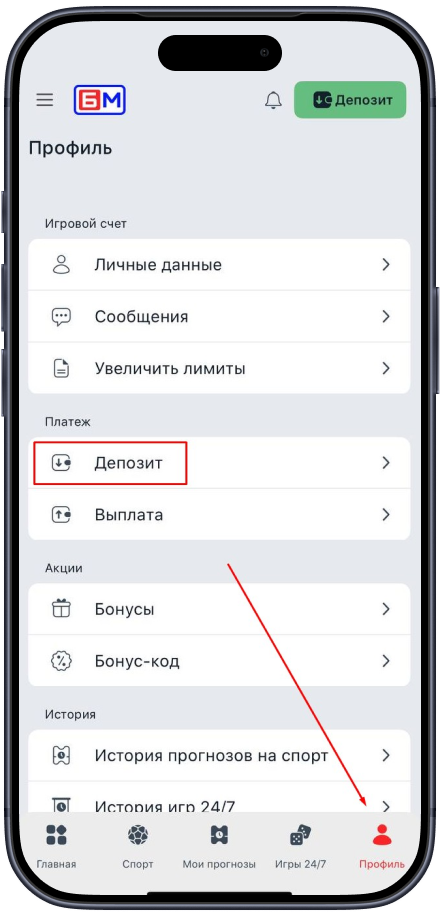 Бет-М депозит