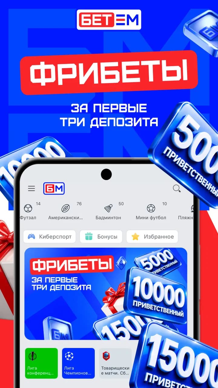 Бет-М фрибеты