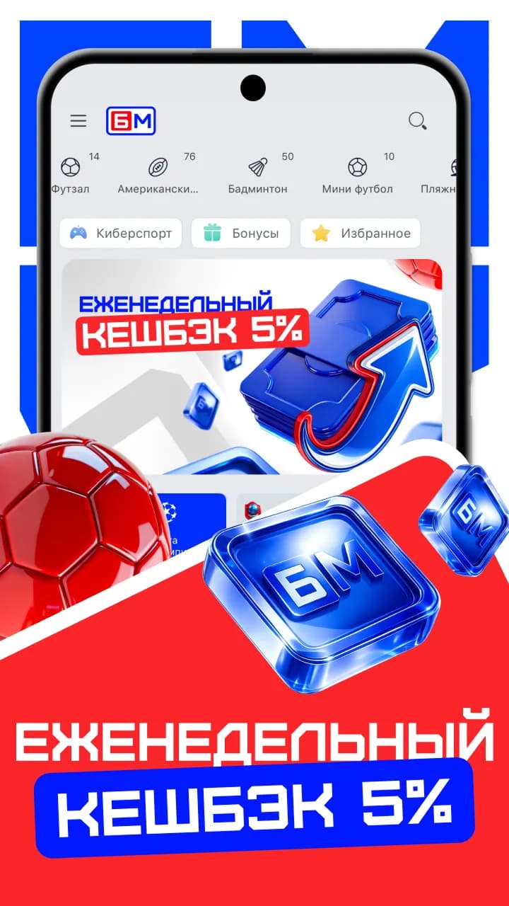 Бет-М кешбэк