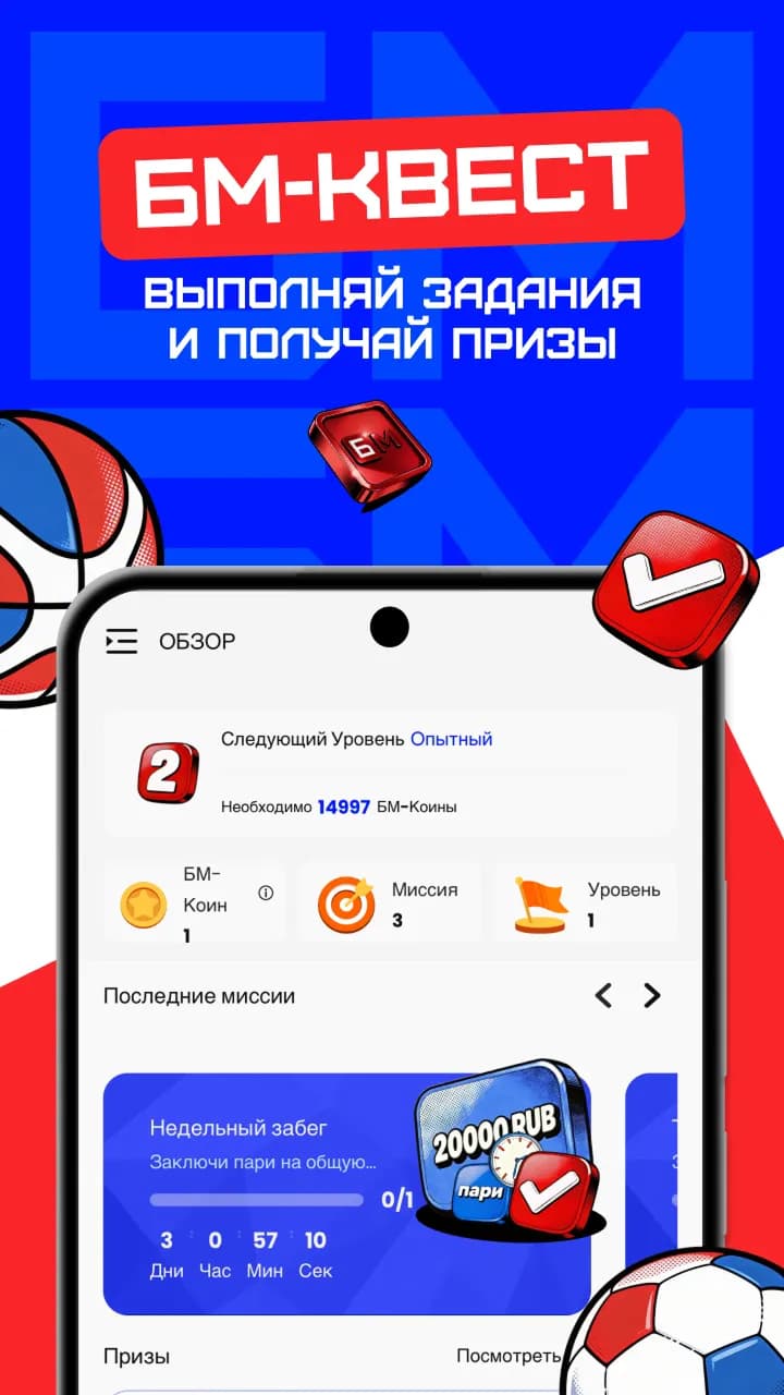 Бет-М квест