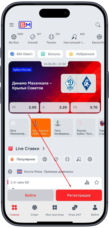 Бет-М на Айфон регистрация
