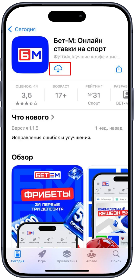Бет-М на Айфон установить