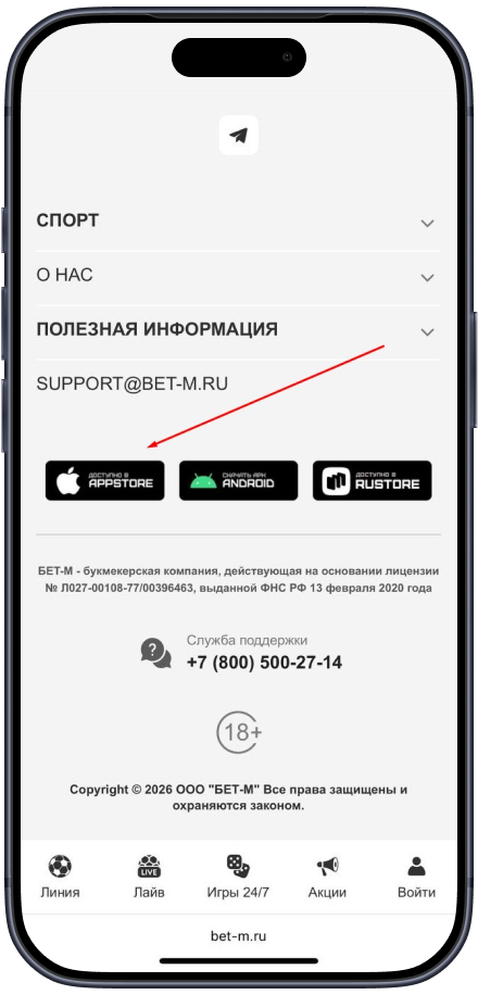Бет-М на Айфон