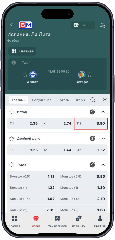 Бет-М сделать ставку