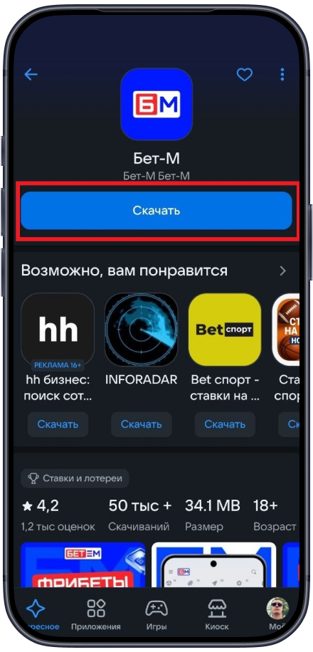 Бет-М скачать на Андроид