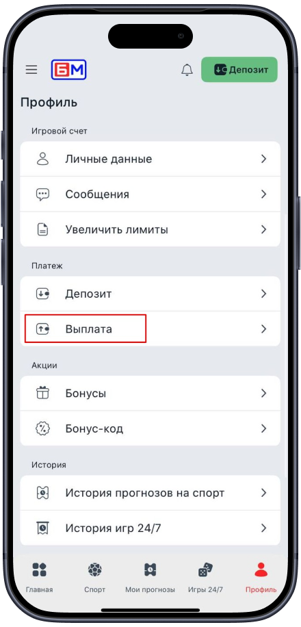 Бет-М выплата