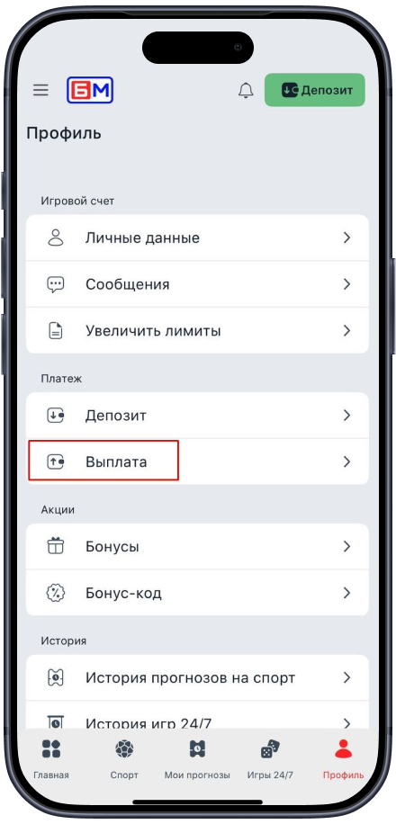 Бет-М вывод средств