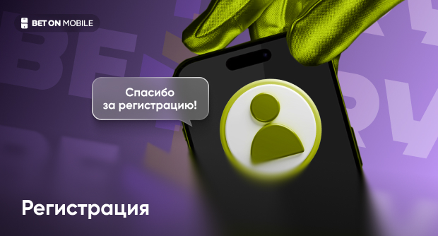 Регистрация в Bettery — пошаговая инструкция и нюансы [current_year] года