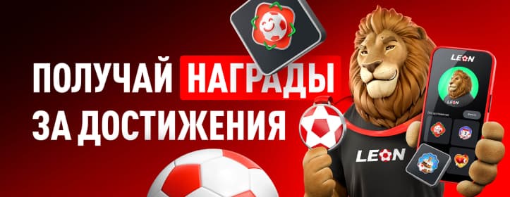 Леон Розыгрыш фрибетов, призов и бонусов