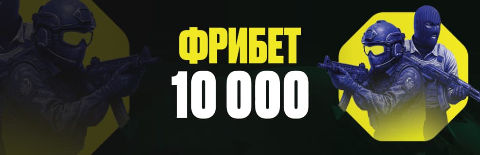Олимпбет: Фрибеты до 10 000 ₽ за ставки на Conter-Strike 2