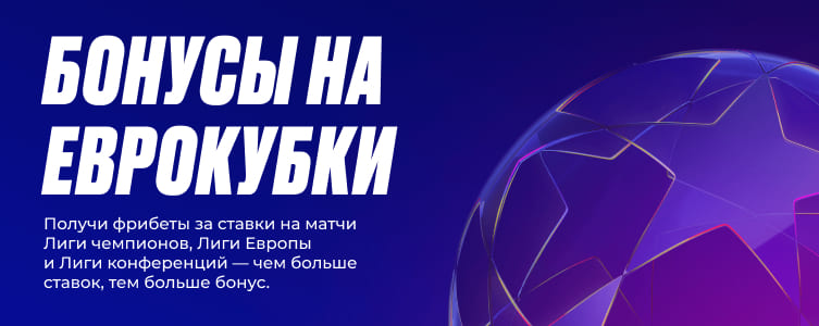 БК Olimpbet Фрибеты за еврокубки по футболу