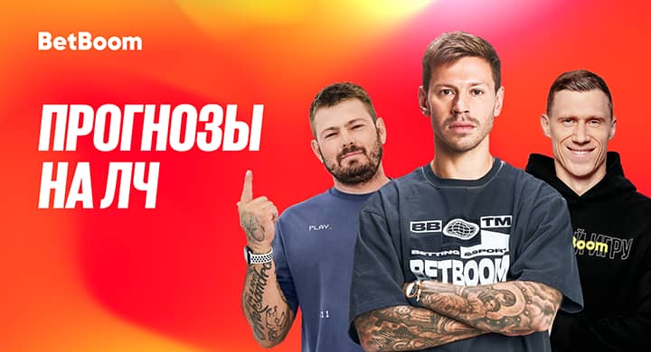 Смолов, Погребняк и Картавый Ник назвали фаворитов нового сезона Лиги чемпионов