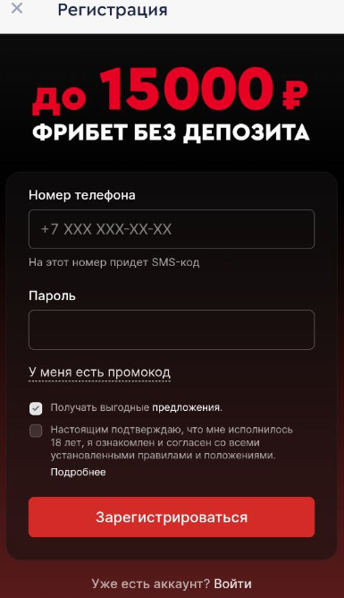 Приветственный бонус от БК Fonbet