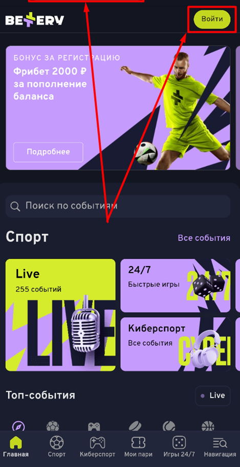 Авторизуйтесь через мобильную версию БК Беттери