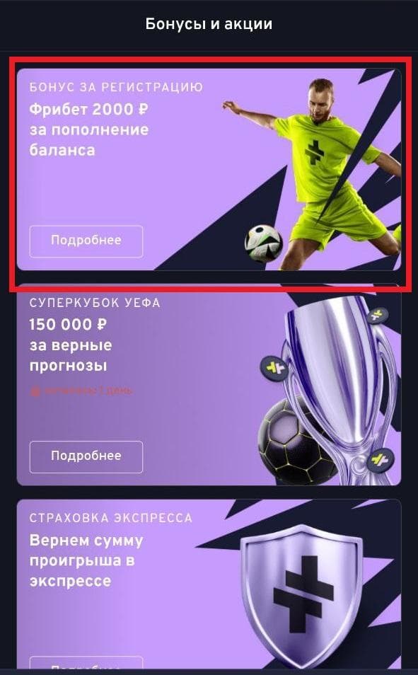 Бонусы за регистрацию в Bettery