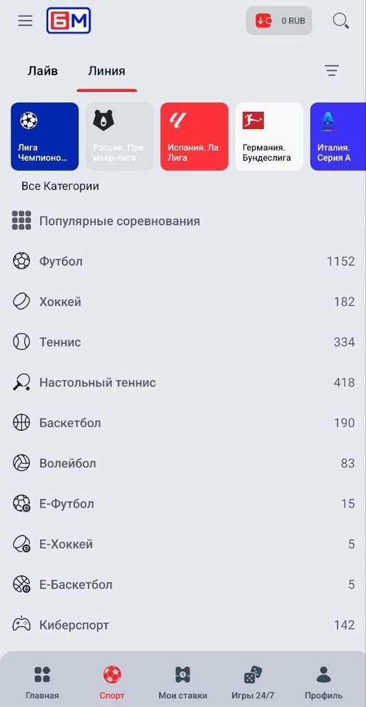 Линия и лайв в букмекерской конторе Бет-М