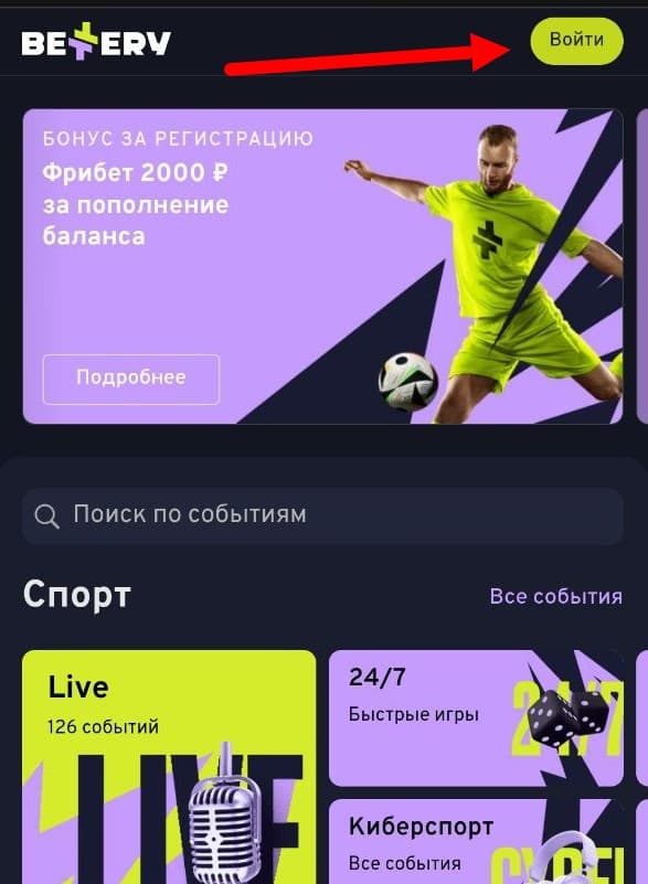 Нажмите «Войти» на стартовой странице, чтобы открыть форму авторизации.