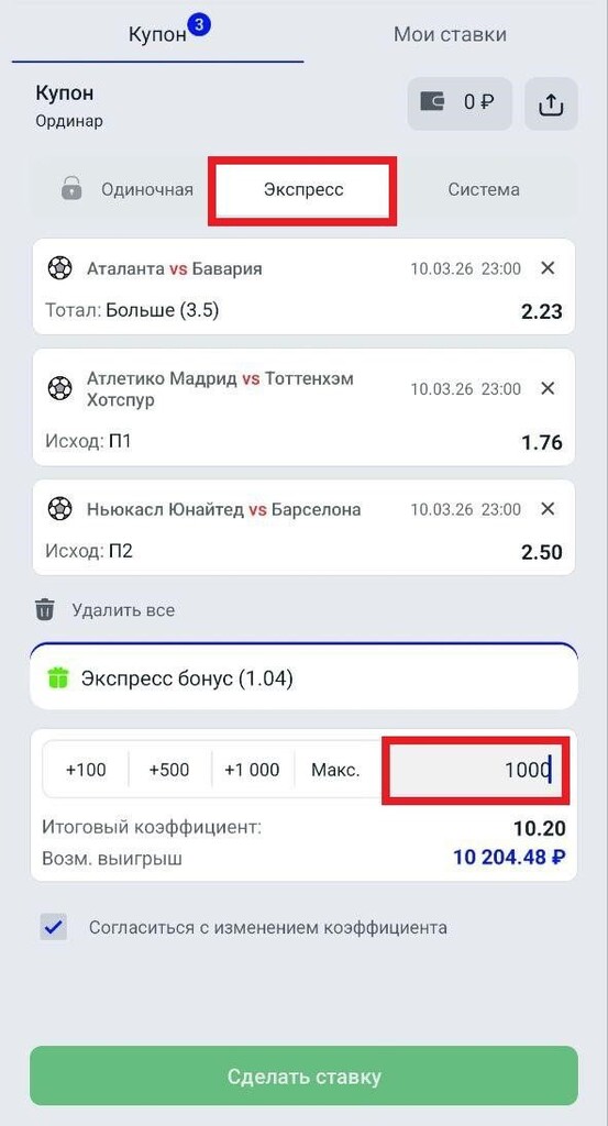Купон ставок в приложении Бет-М